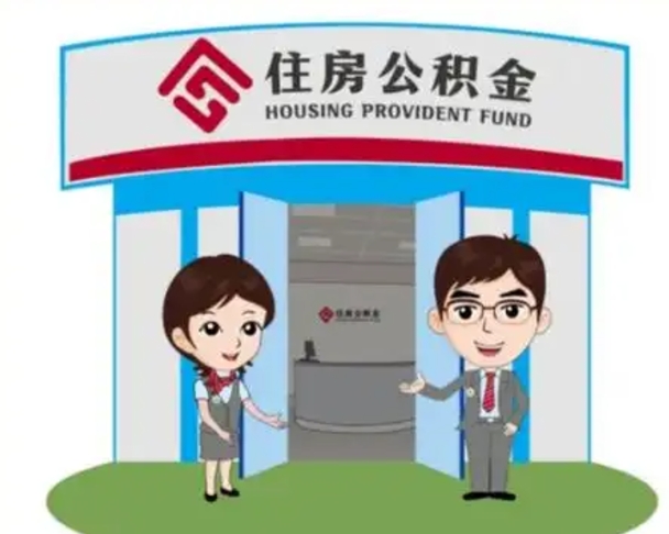 抚州如何使用住房公积金贷款（2021住房公积金贷款怎么贷）
